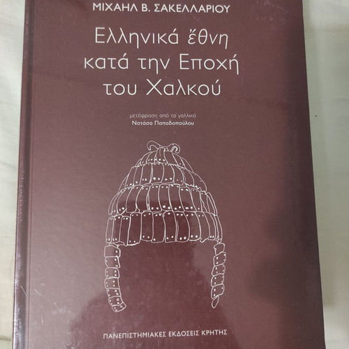 Greek Nations During the Bronze Age book new