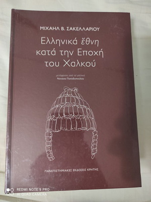Greek Nations During the Bronze Age book new