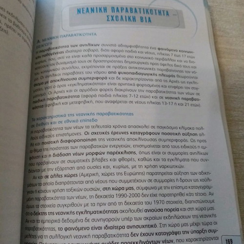 The Art of Speech Grade 12 textbook new, Vasiliki Zanni