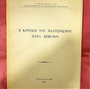 Πανεπιστημιακή έκδοση του 1968 «Η ΚΡΙΤΙΚΗ ΤΟΥ ΠΛΑΤΩΝΙΣΜΟΥ ΠΑΡΑ BERGSON» (15 ευρώ).