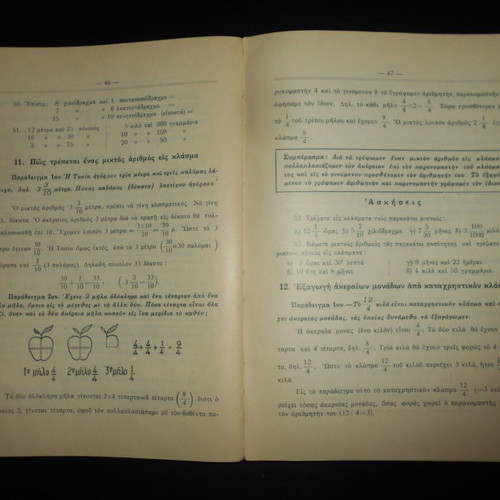 Praktiki Arithmitiki school textbook used, Greek language