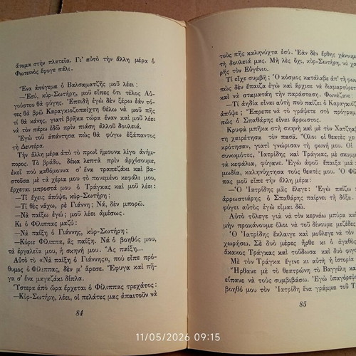 Book Απομνημονεύματα του Σ. Σπαθάρη used, Greek language
