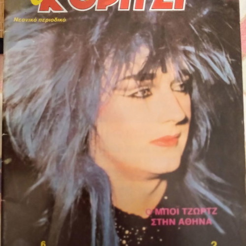 Modern Girl magazine used, issue 21, 1985