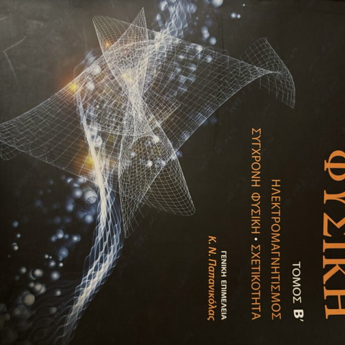 Physics Halliday Volume B New University Textbook