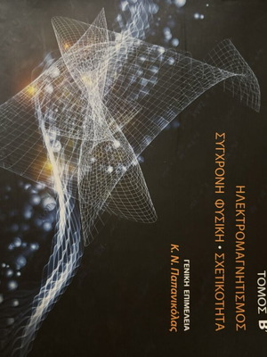 Physics Halliday Volume B New University Textbook