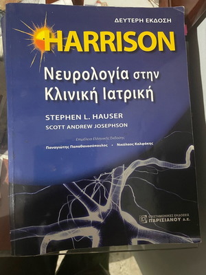 Harrison's Neurology in Clinical Medicine like new, Greek edition