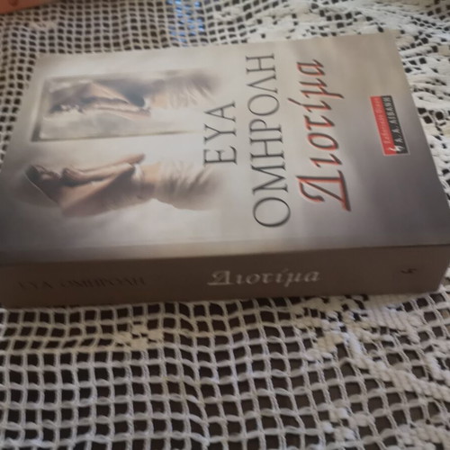 Diotima book by Eva Omiroli, A. A. Livani editions