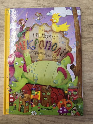 Mikropoli children's book new, illustrated