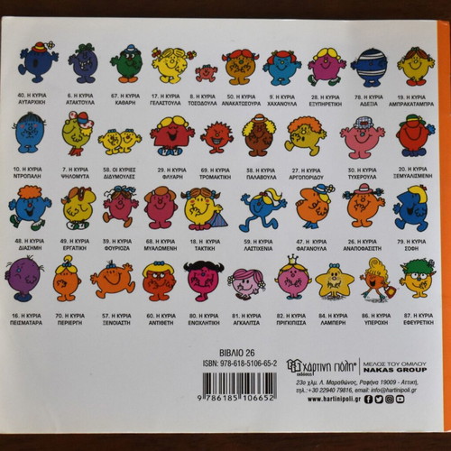 Little Miss Indecisive children's book like new, Greek