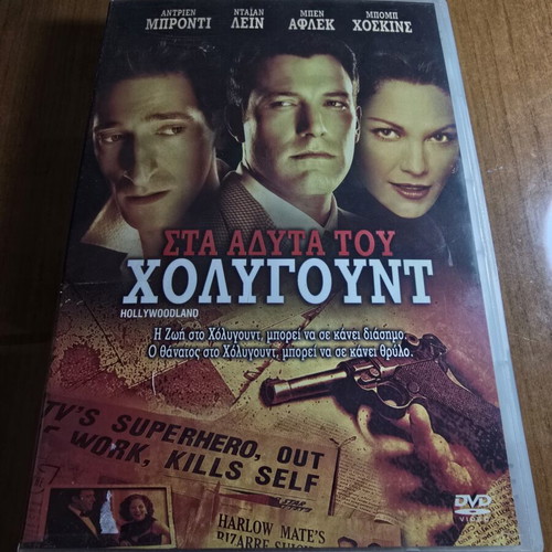 Hollywoodland DVD used, adventure drama with Greek subtitles