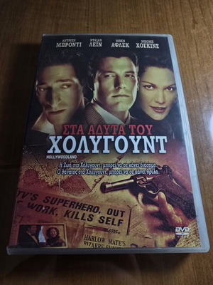 Hollywoodland DVD used, adventure drama with Greek subtitles