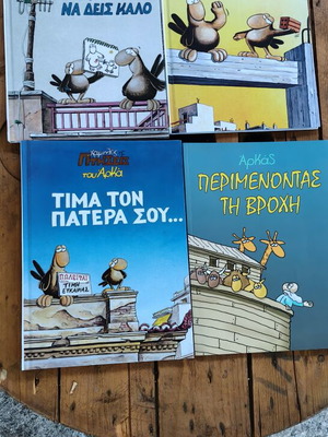 Πακέτο 4 κόμικς Αρκάς, Χαμηλές Πτήσεις και Περιμένοντας τη Βροχή