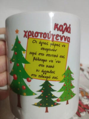 Mug Kalá Christoúgenna like new