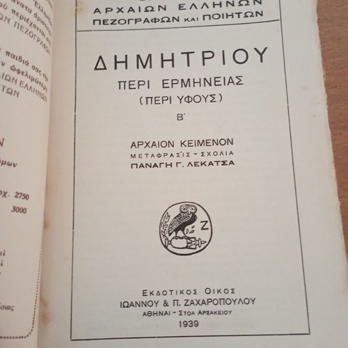 Dimitriou Peri Ermineias used, Ancient Greek Literature Library 66