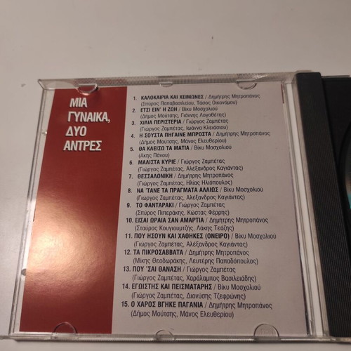 Difono #7 CD like new, Mia Gynaika, Dyo Antres, laiko