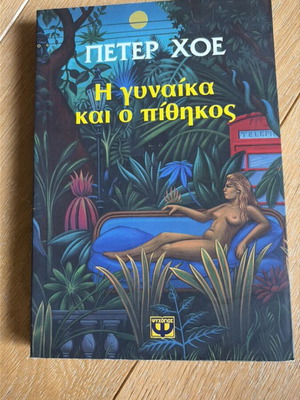 The Woman and the Monkey book like new