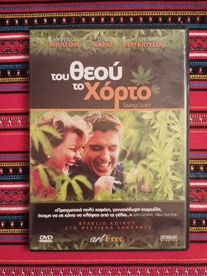Saving Grace (Tou Theou To Chorto) DVD like new, comedy with subtitles