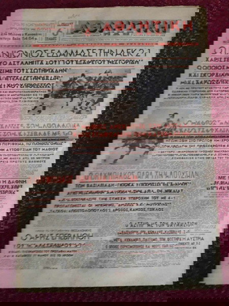 ΑΘΛΗΤΙΚΗ ΕΦΗΜΕΡΙΔΑ