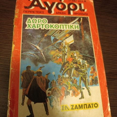 Agori comic issue 107 used, moderate to poor condition