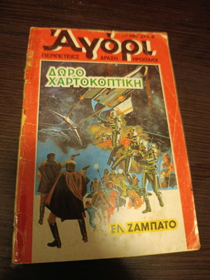 Περιοδικό κόμικ Αγόρι τεύχος 107 μεταχειρισμένο, σε μέτρια προς κακή κατάσταση