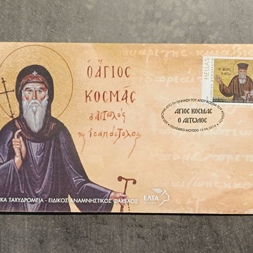 Special commemorative folder Saint Kosmas Aitolos 2014 new