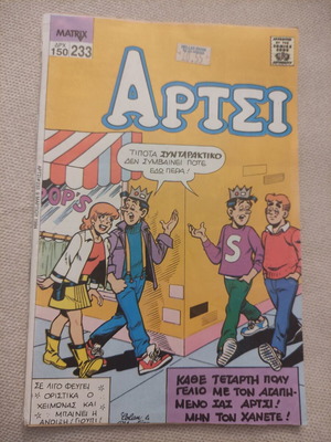 Artsi Issue 233 Like New 1989 Greek Comic