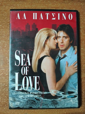Sea of Love DVD with Greek subtitles, Al Pacino