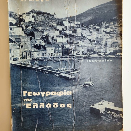 Geografia tis Ellados used book 1966 Georgios Megas