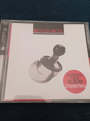 Μωρά στη φωτιά CD καινούργιο, συλλεκτικό άλμπουμ 1988 rock