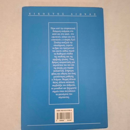 Demian by Hermann Hesse book like new, Greek