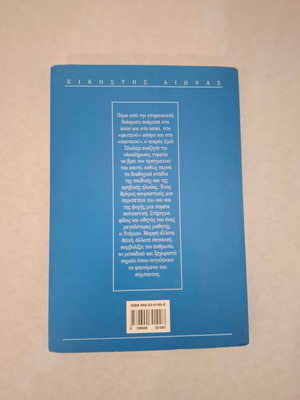 Demian by Hermann Hesse book like new, Greek