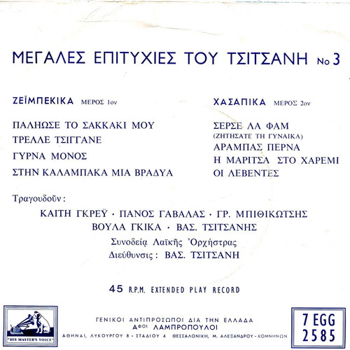 Tsitsanis 45 RPM Extended Play Record used