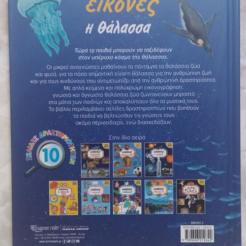 Book about Sea Life for Children like new