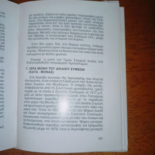 Traveling to the Holy Land used book 1992