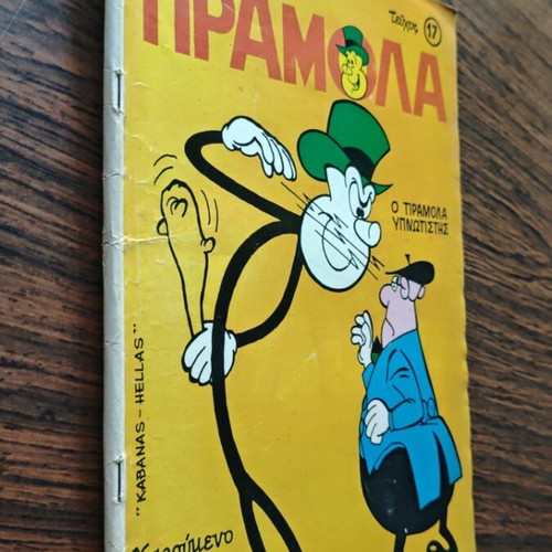 Grande Tiramola 17 comic used, includes 1972 poster