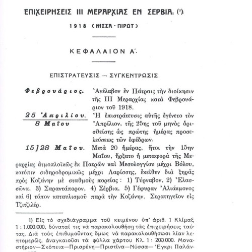 Nikolaou Trikoupi Administration of Large Units in War 1918-1922 like new