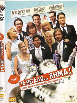 Standing Still DVD μεταχειρισμένο, κωμωδία δράμα αισθηματική με υπότιτλους