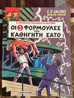 Μπλέικ και Μόρτιμερ (6 τεύχη) ΠΑΚΕΤΟ