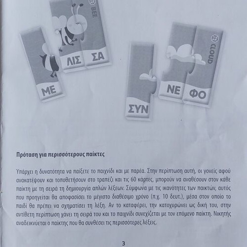 Exypnoulis Syllables educational game like new