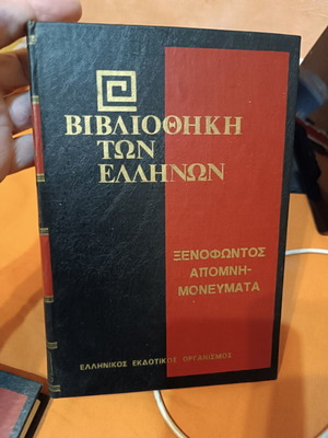 Xenophon's Memorabilia book like new, Bibliothiki ton Ellinon series