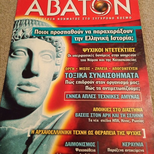 Abaton magazine issue 40 2004 like new