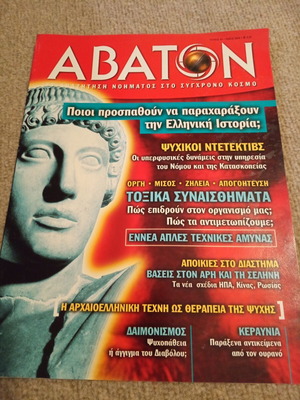 Abaton magazine issue 40 2004 like new