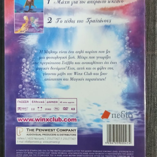 Winx Club DVD Μάχη για τον απέραντο ωκεανό σαν καινούργιο, μεταγλωττισμένη στα Ελληνικά