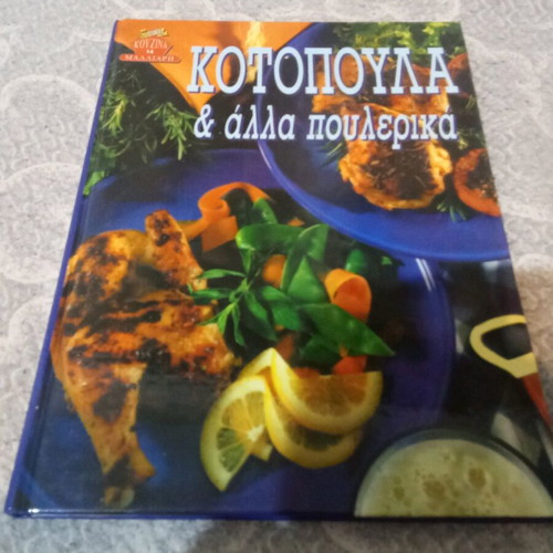 Cookbook Chicken and Other Poultry new