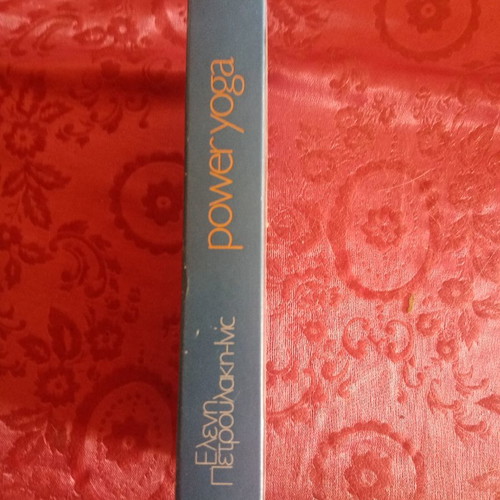 Power Yoga VHS used with Eleni Petroulaki