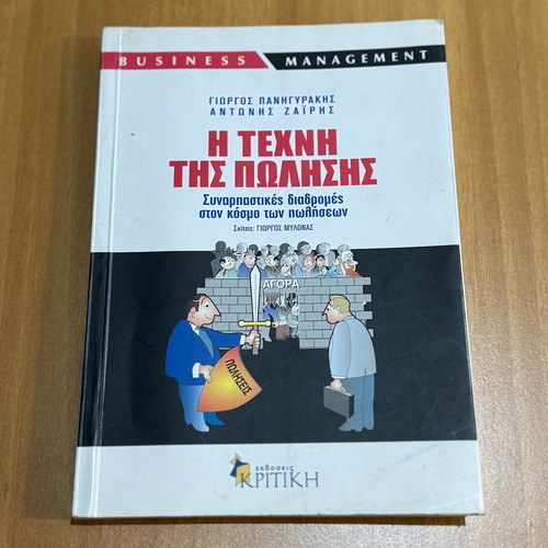 The Art of Selling book used by Zairis and Panigyrakis