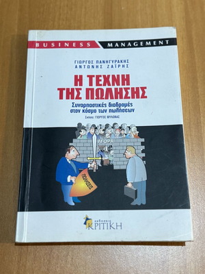 The Art of Selling book used by Zairis and Panigyrakis