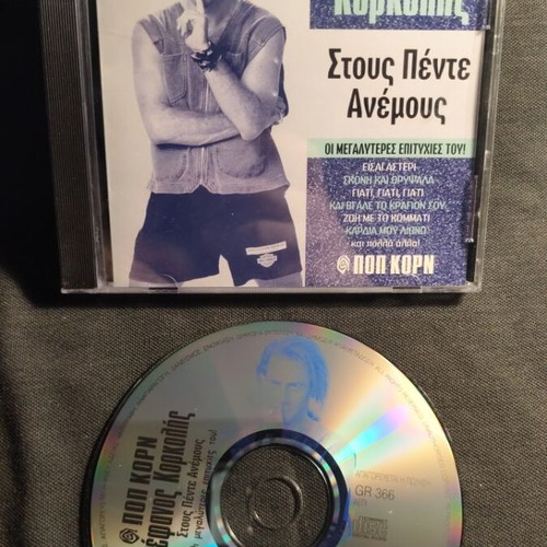 Stefanos Korkolis Stous Pente Anemous CD used, entechno