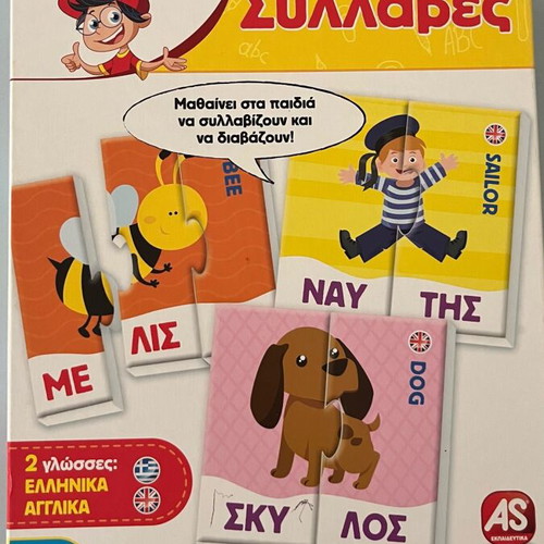 AS Clementoni Educational Game Exypnoulis Syllabes like new for 4+ years