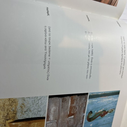 Odioporiko Book Like New, Tribute to Traditional Architecture of Mytilene